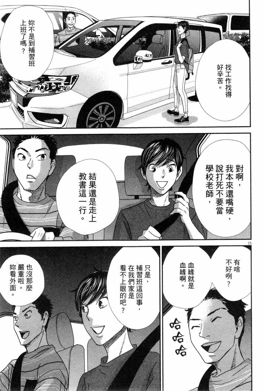 《二月的胜者》漫画最新章节第3卷免费下拉式在线观看章节第【78】张图片