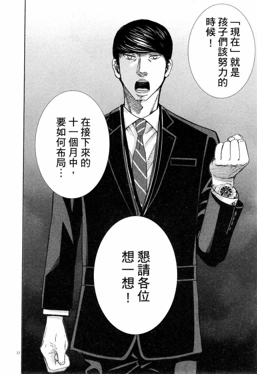 《二月的胜者》漫画最新章节第2卷免费下拉式在线观看章节第【21】张图片