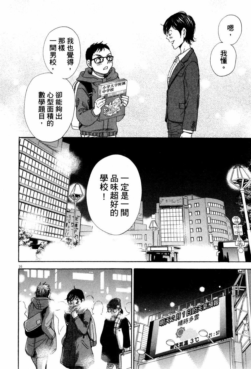 《二月的胜者》漫画最新章节第1卷免费下拉式在线观看章节第【23】张图片