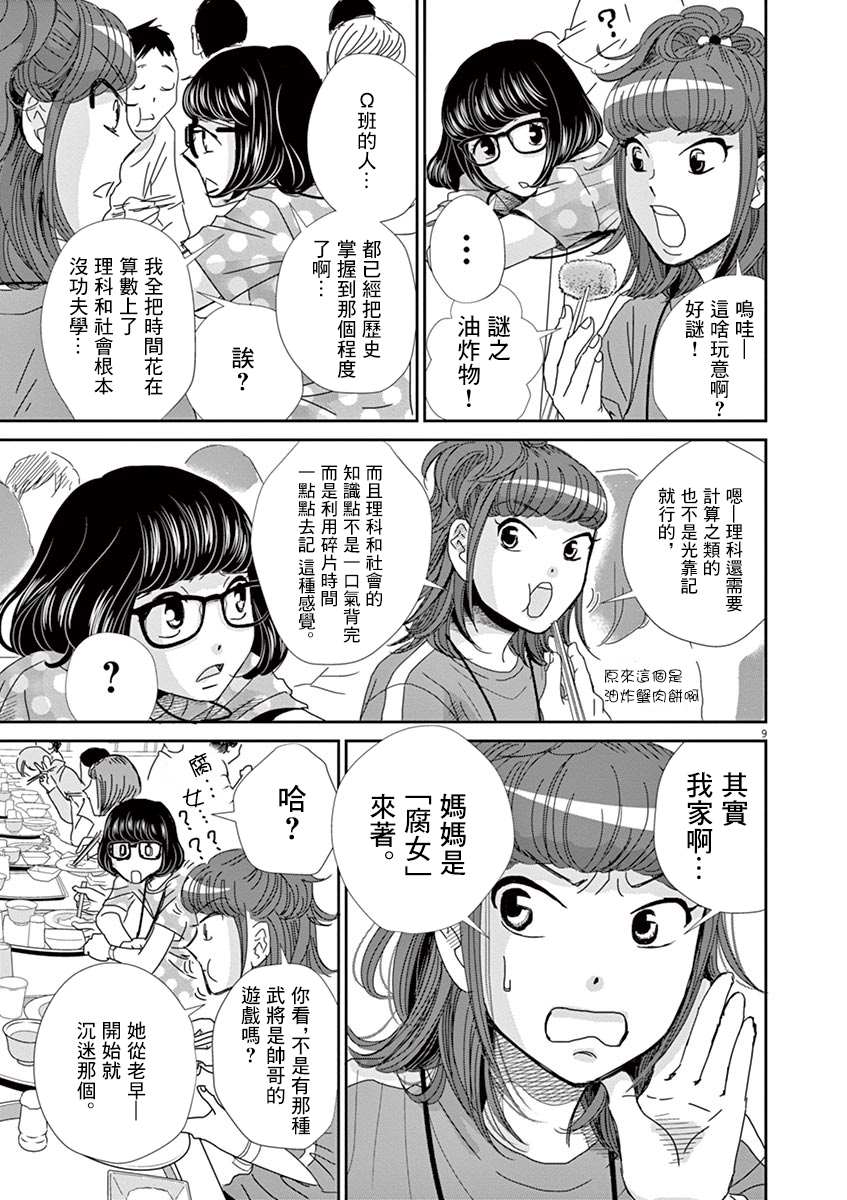 《二月的胜者》漫画最新章节第45话免费下拉式在线观看章节第【9】张图片