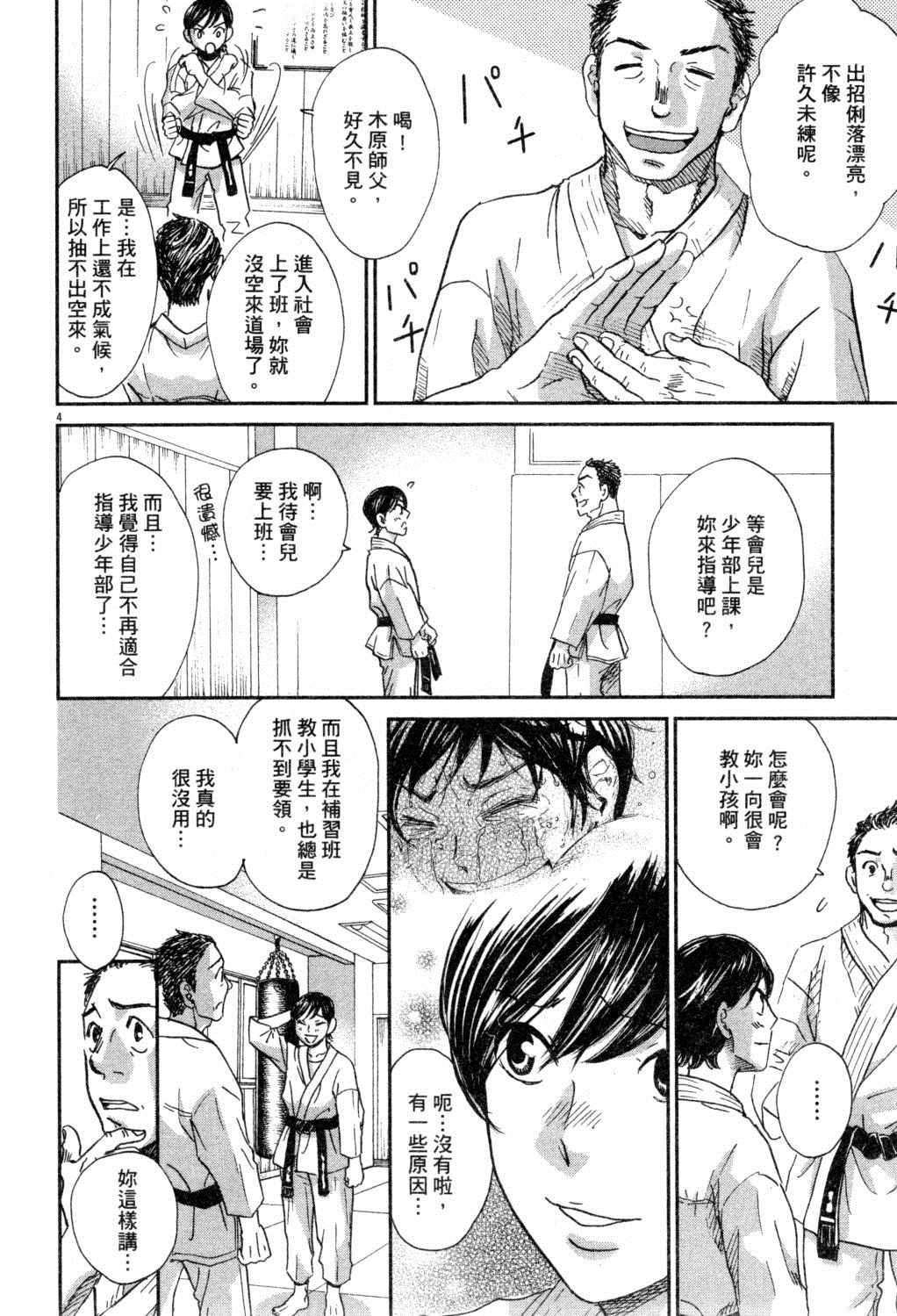 《二月的胜者》漫画最新章节第2卷免费下拉式在线观看章节第【67】张图片