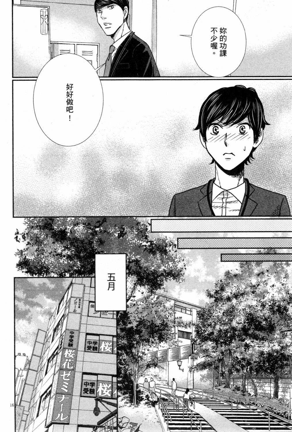 《二月的胜者》漫画最新章节第3卷免费下拉式在线观看章节第【39】张图片