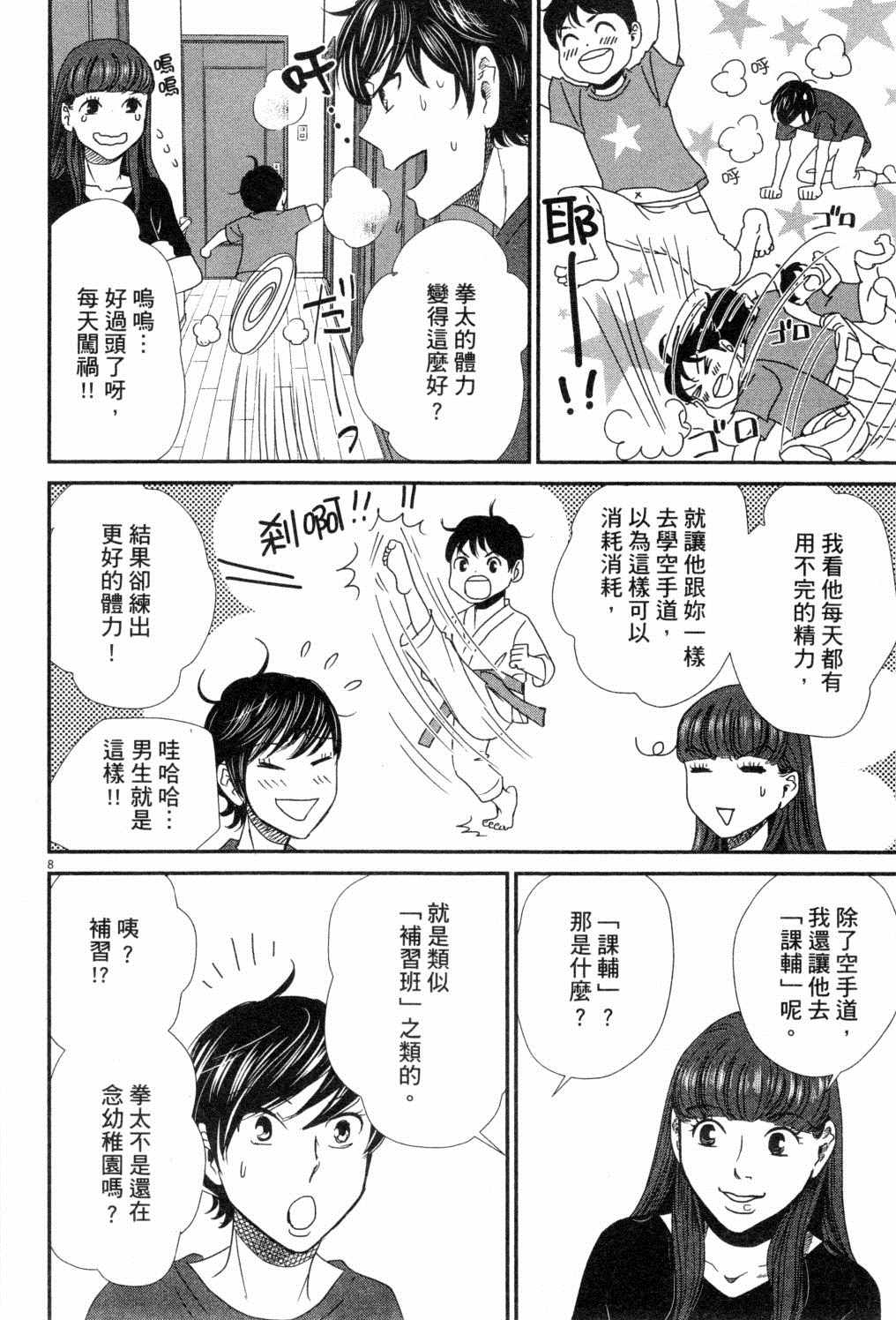 《二月的胜者》漫画最新章节第3卷免费下拉式在线观看章节第【89】张图片