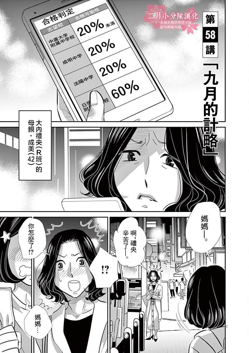 《二月的胜者》漫画最新章节第58话免费下拉式在线观看章节第【1】张图片