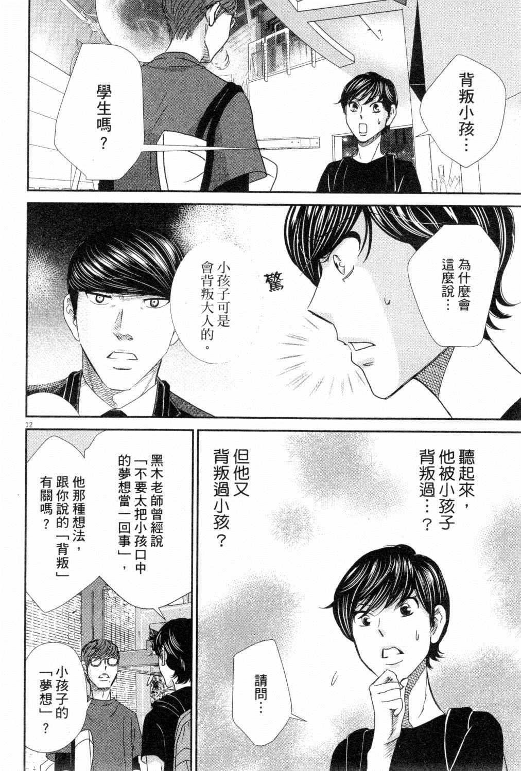 《二月的胜者》漫画最新章节第3卷免费下拉式在线观看章节第【111】张图片