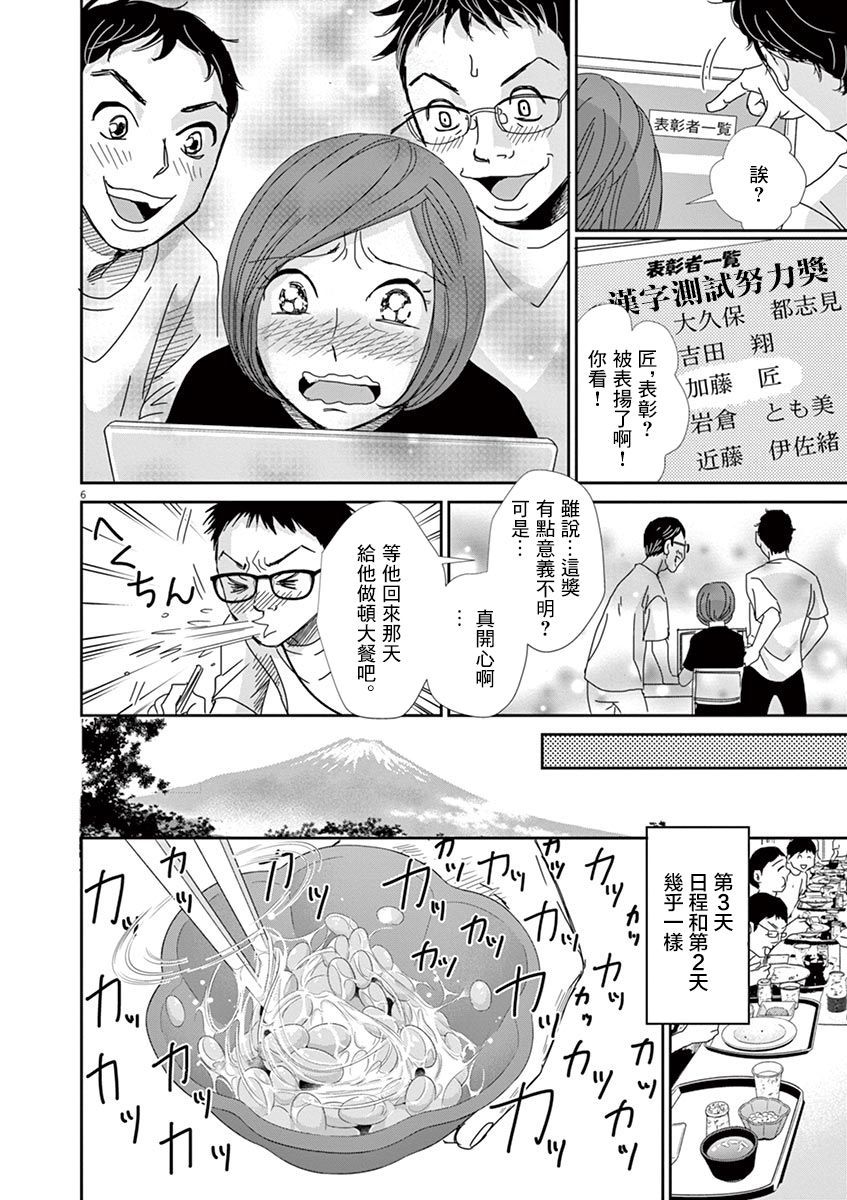 《二月的胜者》漫画最新章节第46话免费下拉式在线观看章节第【6】张图片