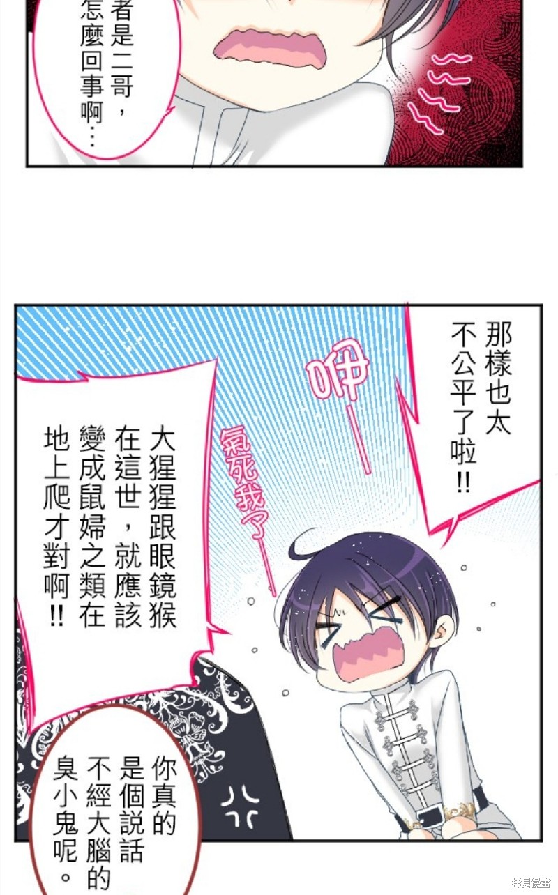 《转生侍女的王宫奋斗记》漫画最新章节第69话免费下拉式在线观看章节第【3】张图片