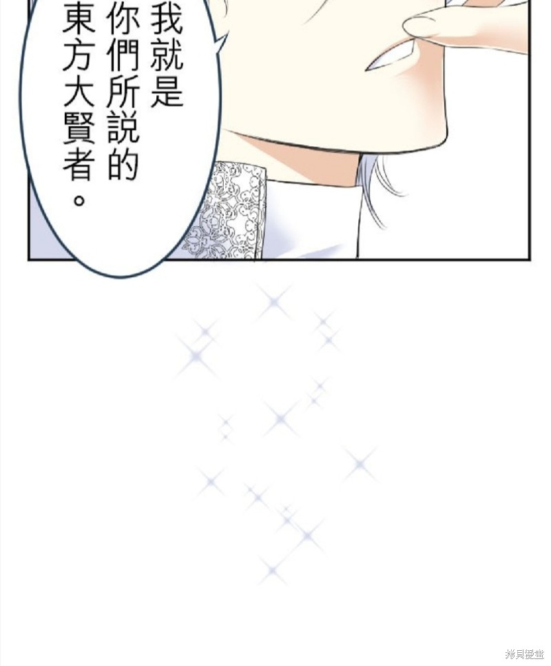 《转生侍女的王宫奋斗记》漫画最新章节第27话免费下拉式在线观看章节第【40】张图片