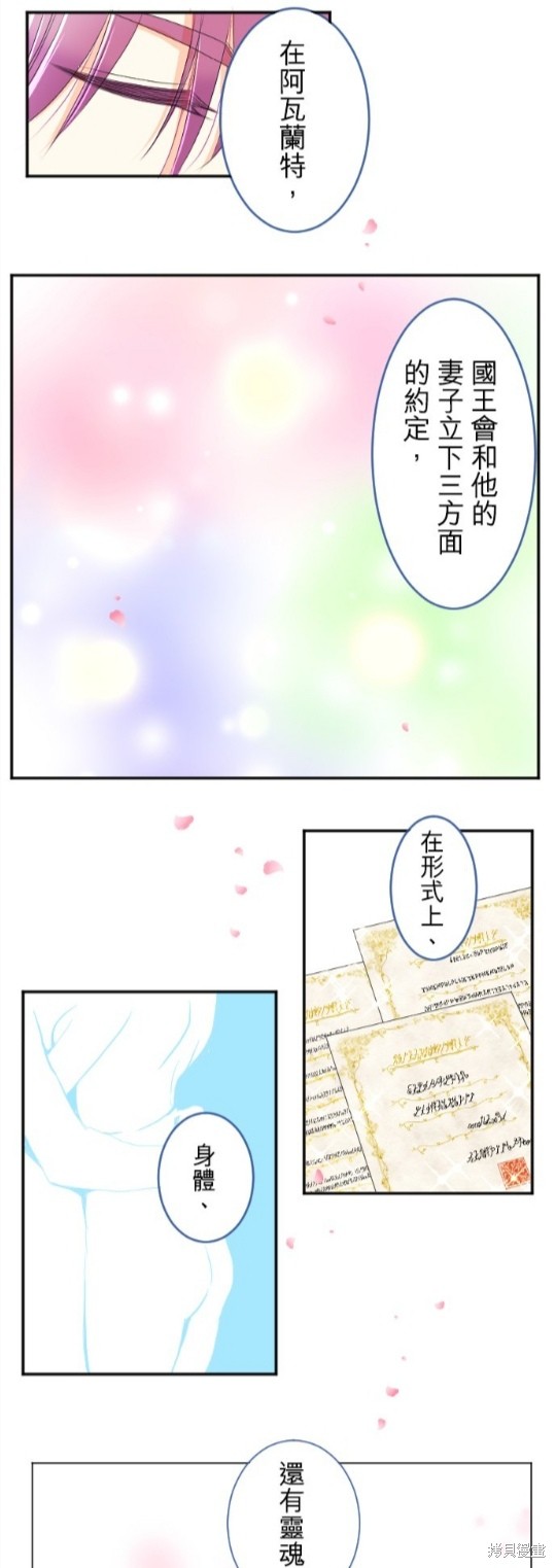 《转生侍女的王宫奋斗记》漫画最新章节第54话免费下拉式在线观看章节第【6】张图片