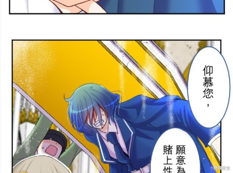 《转生侍女的王宫奋斗记》漫画最新章节第73话免费下拉式在线观看章节第【23】张图片