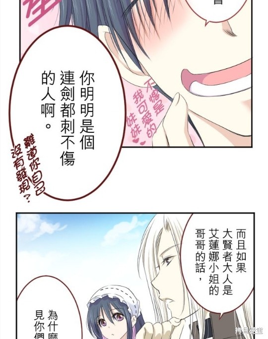 《转生侍女的王宫奋斗记》漫画最新章节第22话免费下拉式在线观看章节第【37】张图片