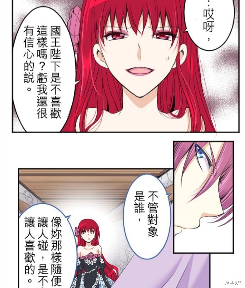 《转生侍女的王宫奋斗记》漫画最新章节第26话免费下拉式在线观看章节第【5】张图片