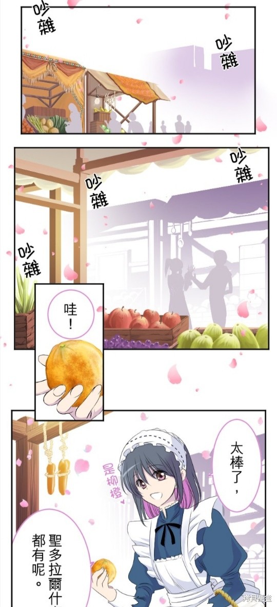 《转生侍女的王宫奋斗记》漫画最新章节第18话免费下拉式在线观看章节第【2】张图片