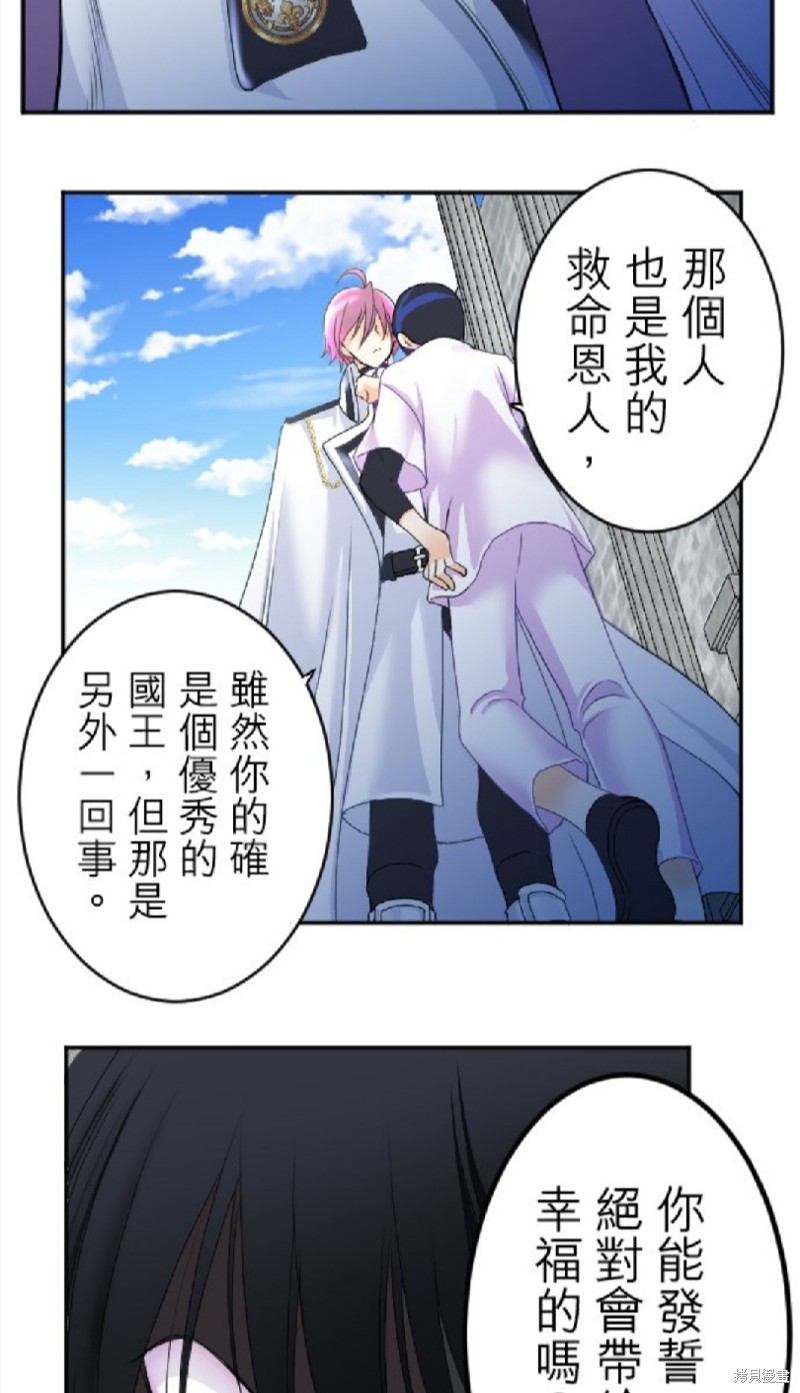 《转生侍女的王宫奋斗记》漫画最新章节第59话免费下拉式在线观看章节第【8】张图片