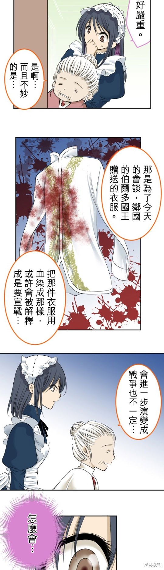 《转生侍女的王宫奋斗记》漫画最新章节第1话免费下拉式在线观看章节第【26】张图片