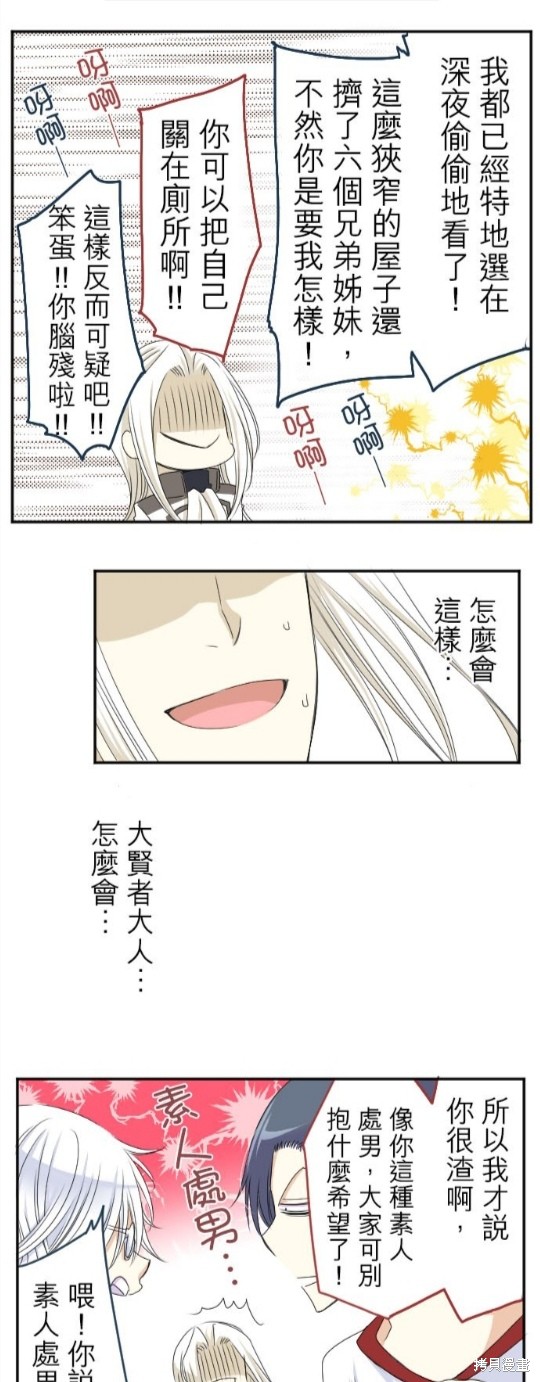 《转生侍女的王宫奋斗记》漫画最新章节第28话免费下拉式在线观看章节第【31】张图片