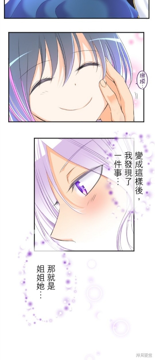 《转生侍女的王宫奋斗记》漫画最新章节第68话免费下拉式在线观看章节第【8】张图片