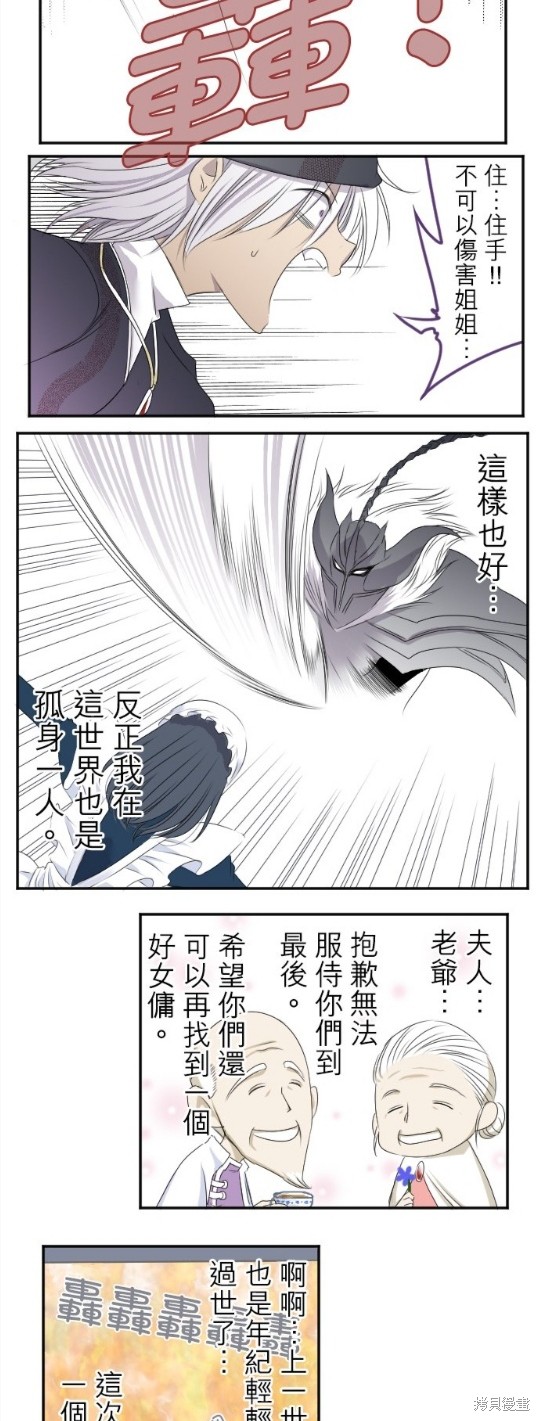 《转生侍女的王宫奋斗记》漫画最新章节第14话免费下拉式在线观看章节第【24】张图片