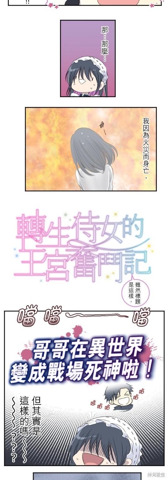 《转生侍女的王宫奋斗记》漫画最新章节第15话免费下拉式在线观看章节第【23】张图片