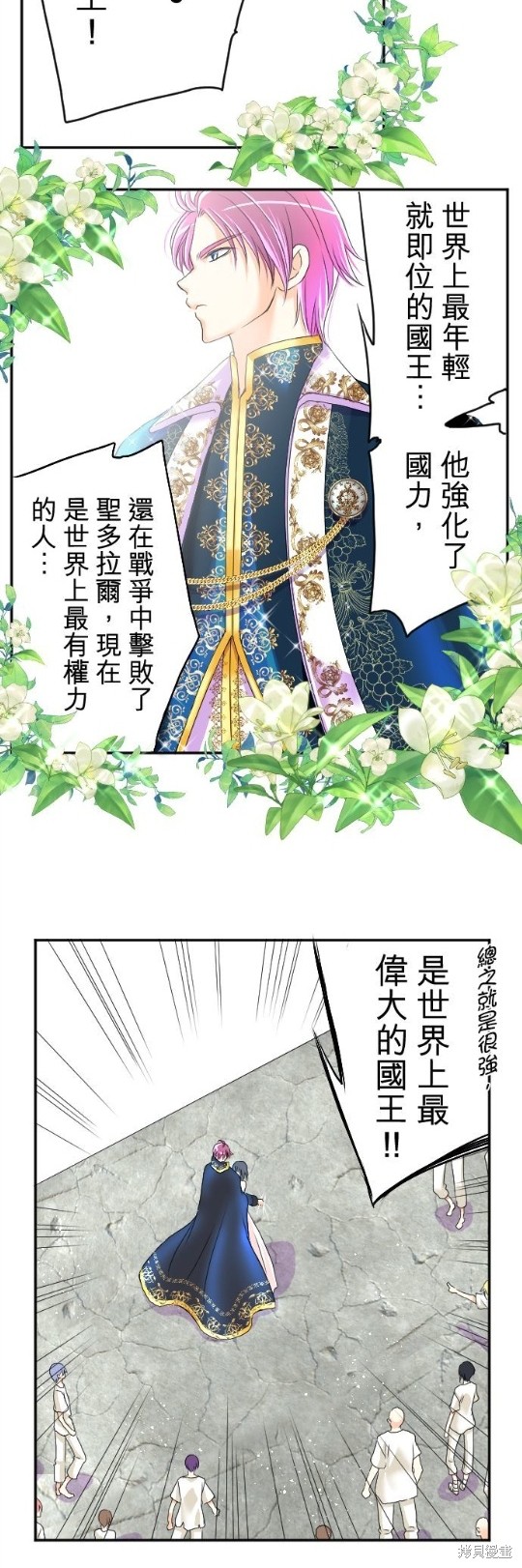 《转生侍女的王宫奋斗记》漫画最新章节第50话免费下拉式在线观看章节第【19】张图片