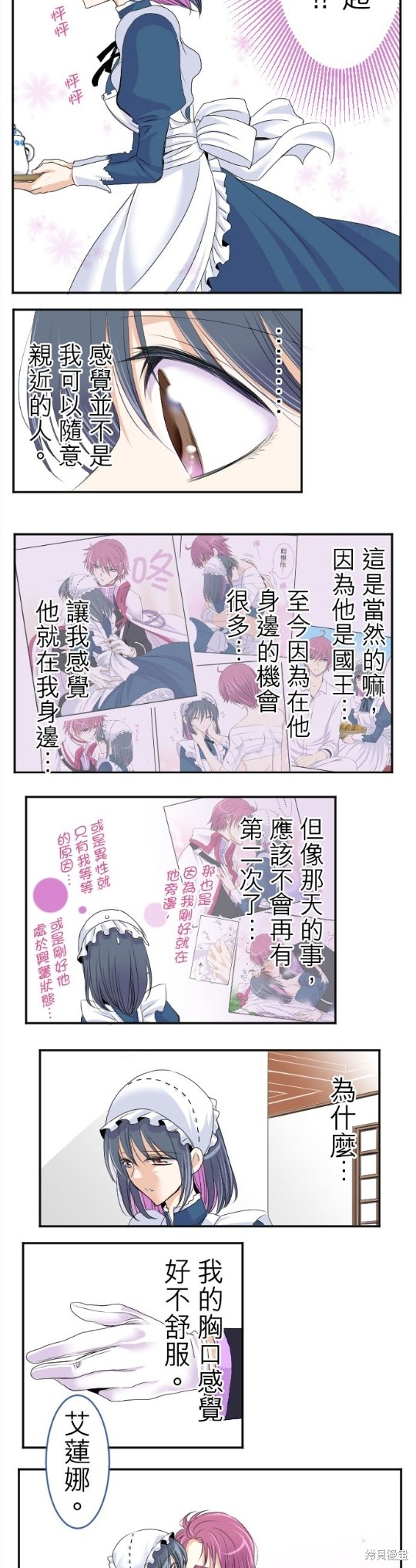 《转生侍女的王宫奋斗记》漫画最新章节第33话免费下拉式在线观看章节第【24】张图片