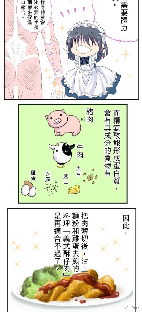 《转生侍女的王宫奋斗记》漫画最新章节第18话免费下拉式在线观看章节第【6】张图片