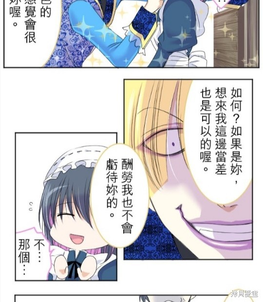 《转生侍女的王宫奋斗记》漫画最新章节第23话免费下拉式在线观看章节第【34】张图片