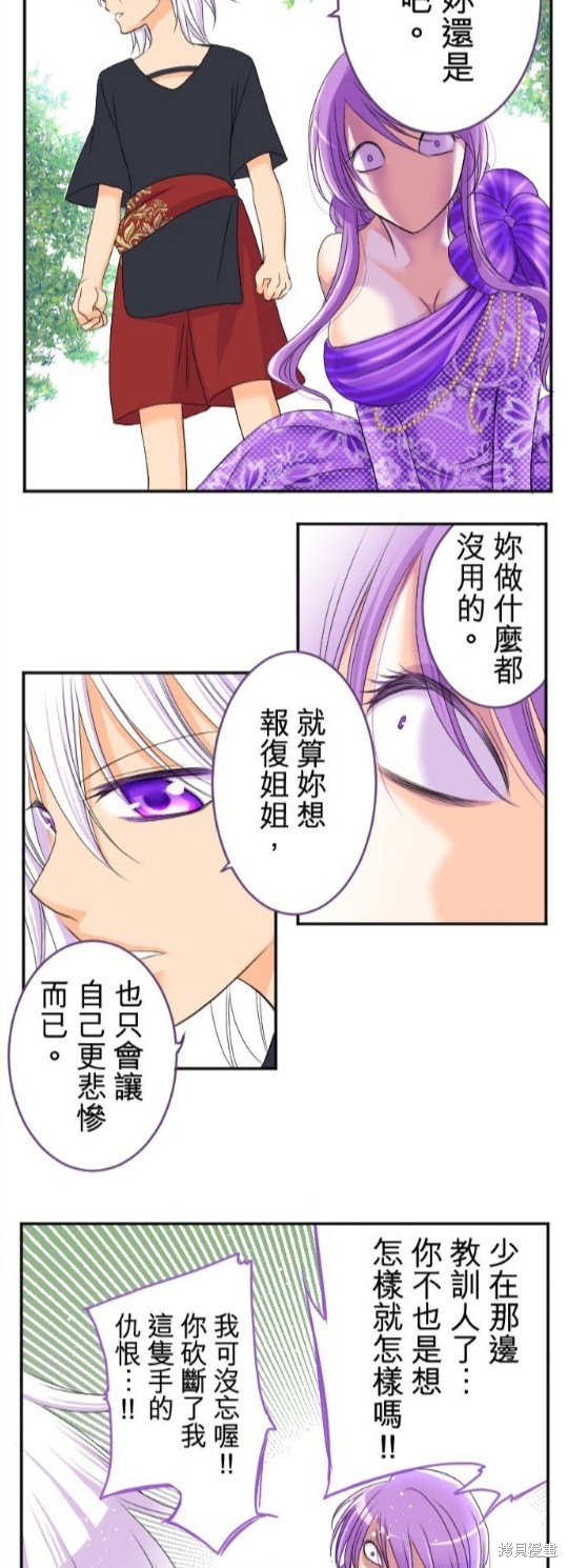 《转生侍女的王宫奋斗记》漫画最新章节第50话免费下拉式在线观看章节第【27】张图片