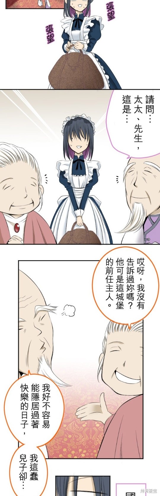 《转生侍女的王宫奋斗记》漫画最新章节第1话免费下拉式在线观看章节第【16】张图片