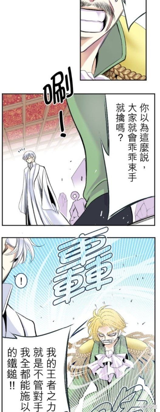 《转生侍女的王宫奋斗记》漫画最新章节第36话免费下拉式在线观看章节第【27】张图片