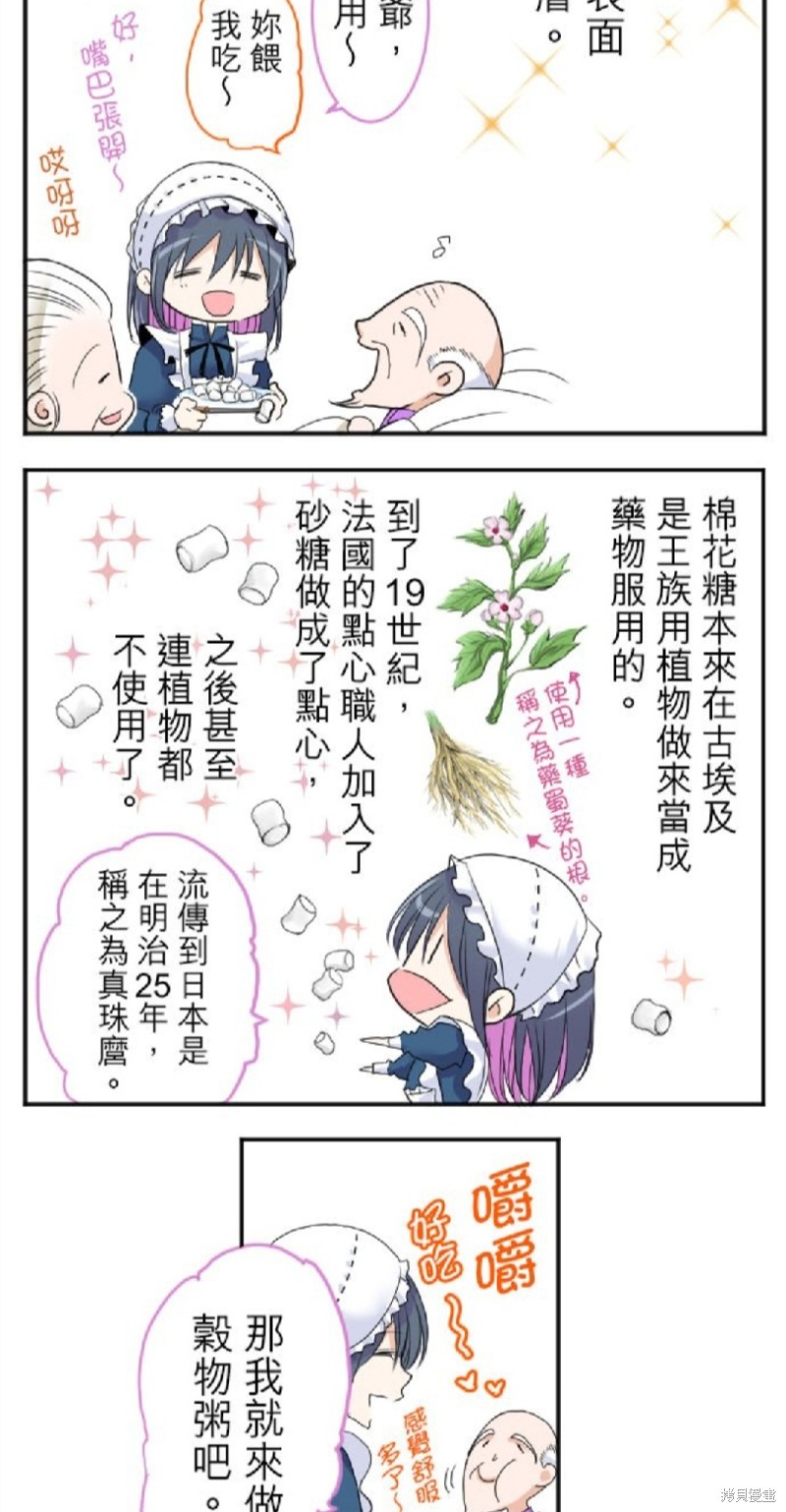 《转生侍女的王宫奋斗记》漫画最新章节第33话免费下拉式在线观看章节第【6】张图片