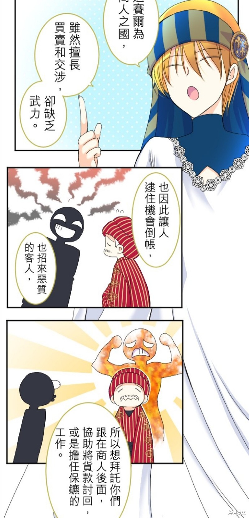 《转生侍女的王宫奋斗记》漫画最新章节第58话免费下拉式在线观看章节第【11】张图片