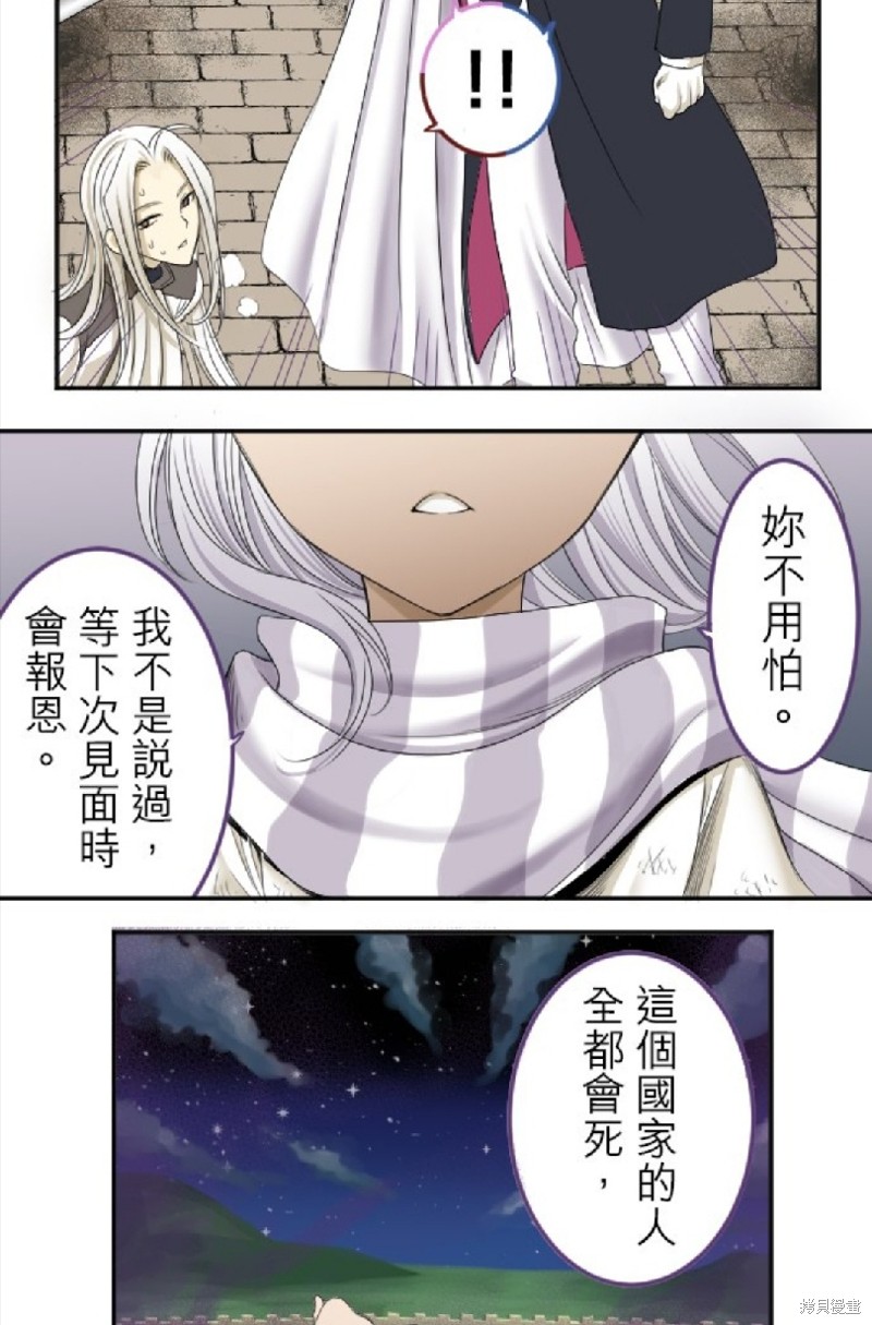 《转生侍女的王宫奋斗记》漫画最新章节第8话免费下拉式在线观看章节第【13】张图片