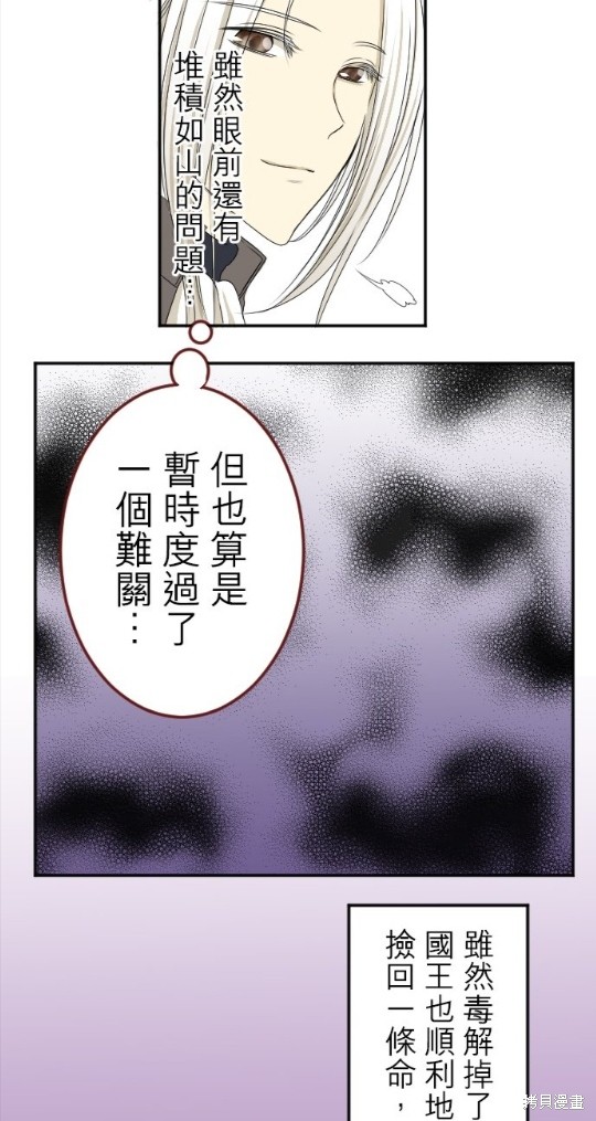 《转生侍女的王宫奋斗记》漫画最新章节第11话免费下拉式在线观看章节第【27】张图片