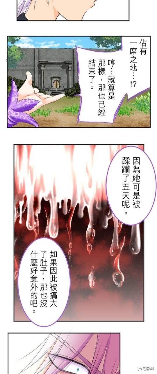 《转生侍女的王宫奋斗记》漫画最新章节第45话免费下拉式在线观看章节第【13】张图片