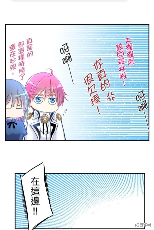 《转生侍女的王宫奋斗记》漫画最新章节第71话免费下拉式在线观看章节第【31】张图片