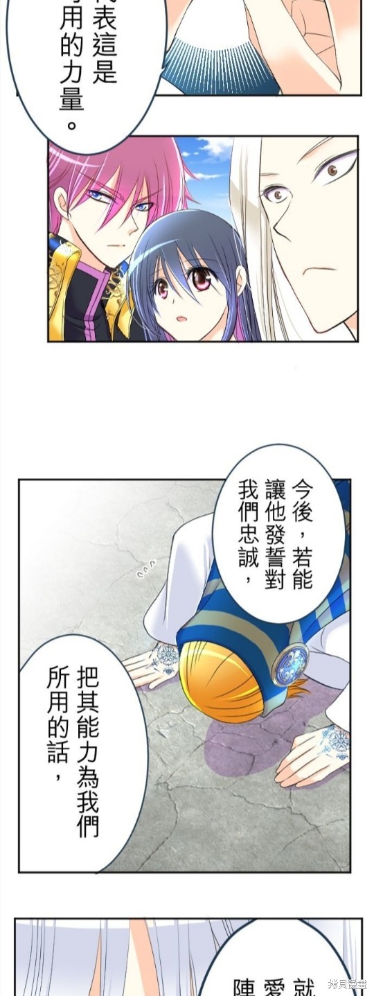 《转生侍女的王宫奋斗记》漫画最新章节第51话免费下拉式在线观看章节第【16】张图片