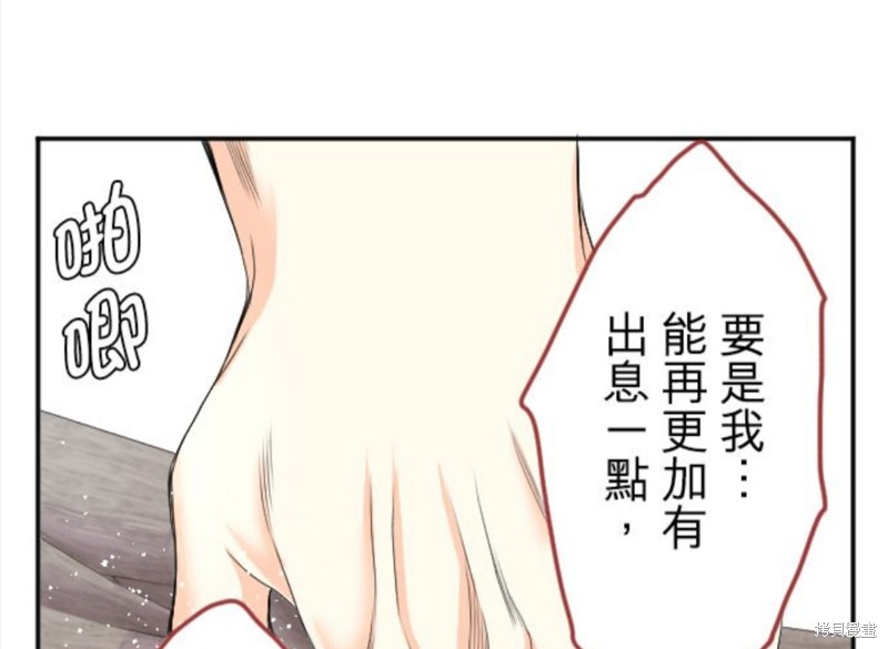 《转生侍女的王宫奋斗记》漫画最新章节第44话免费下拉式在线观看章节第【21】张图片