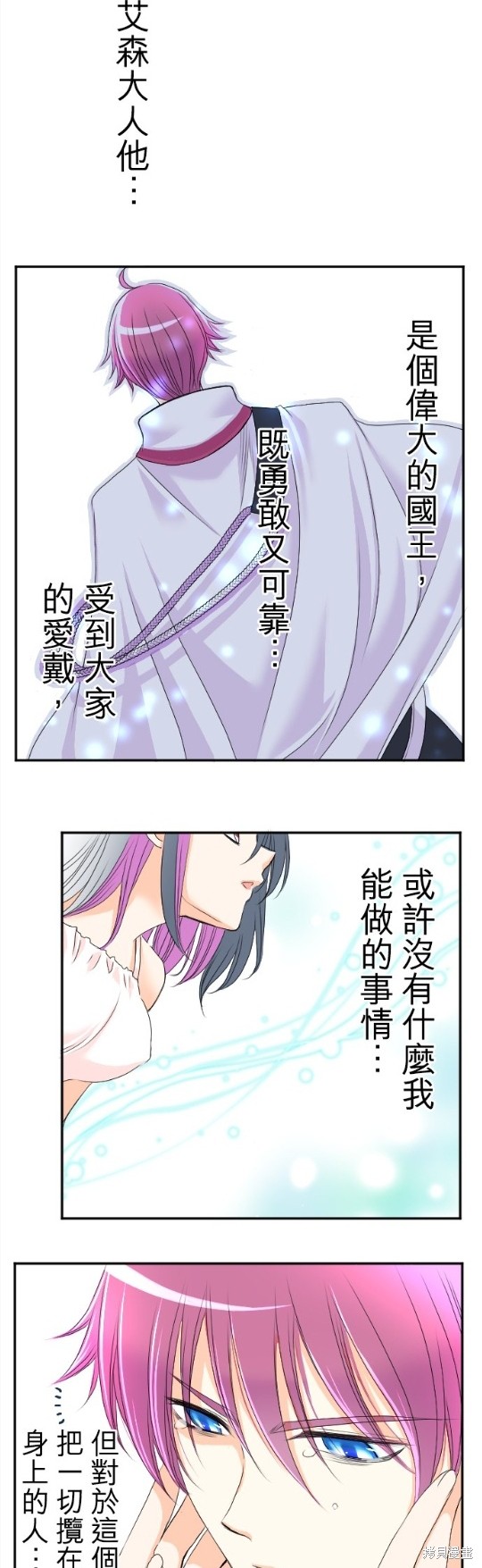 《转生侍女的王宫奋斗记》漫画最新章节第54话免费下拉式在线观看章节第【16】张图片