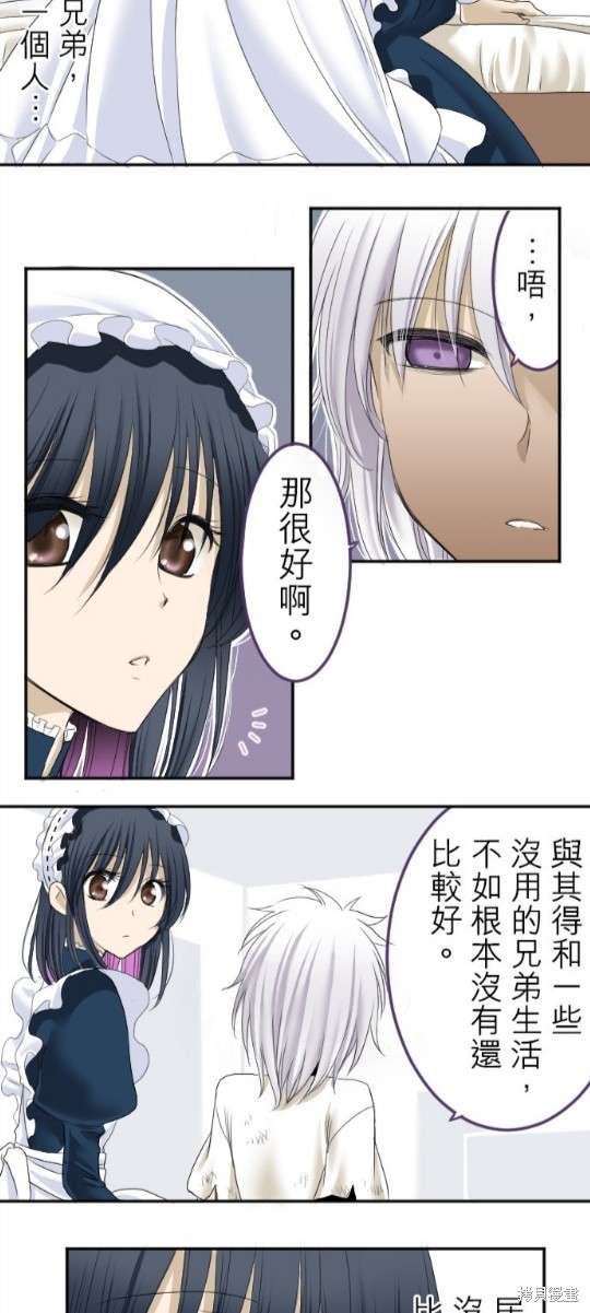 《转生侍女的王宫奋斗记》漫画最新章节第6话免费下拉式在线观看章节第【9】张图片