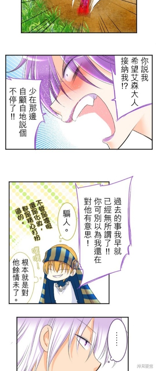 《转生侍女的王宫奋斗记》漫画最新章节第45话免费下拉式在线观看章节第【12】张图片