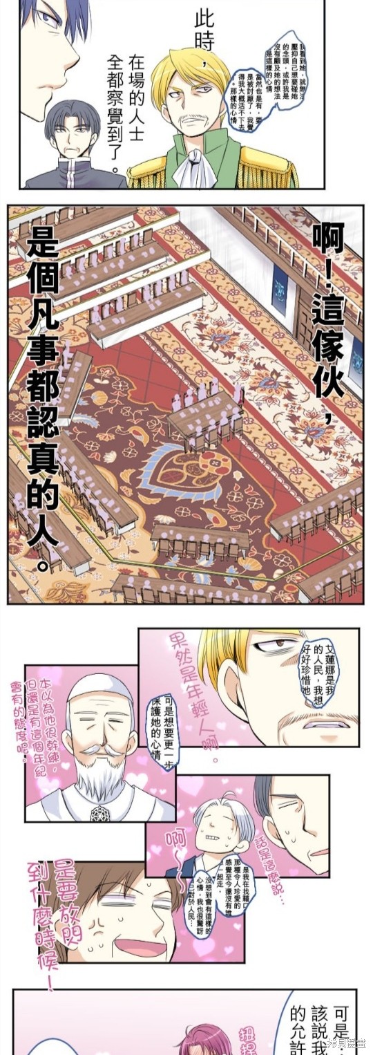 《转生侍女的王宫奋斗记》漫画最新章节第34话免费下拉式在线观看章节第【29】张图片