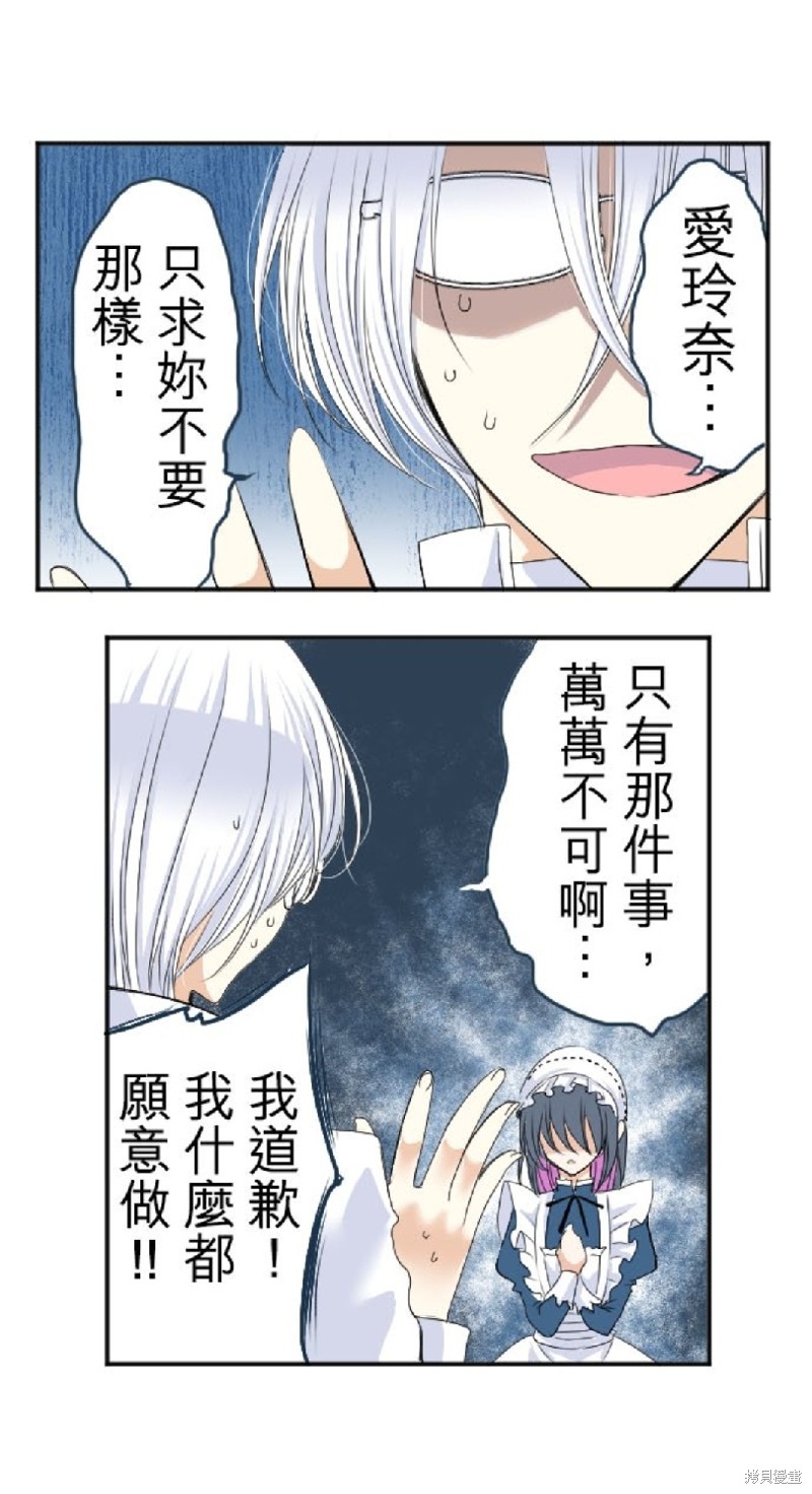 《转生侍女的王宫奋斗记》漫画最新章节第38话免费下拉式在线观看章节第【11】张图片