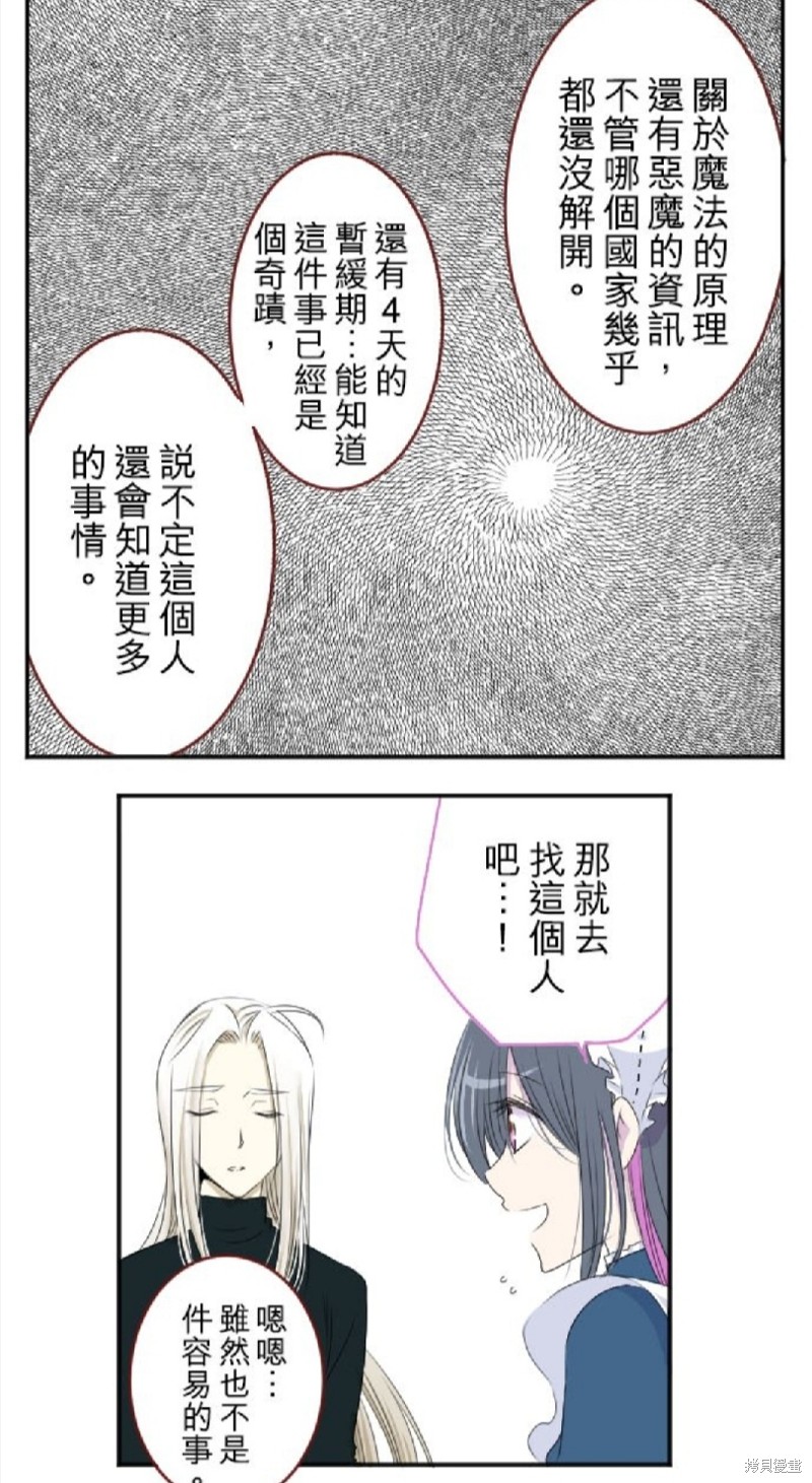 《转生侍女的王宫奋斗记》漫画最新章节第18话免费下拉式在线观看章节第【19】张图片