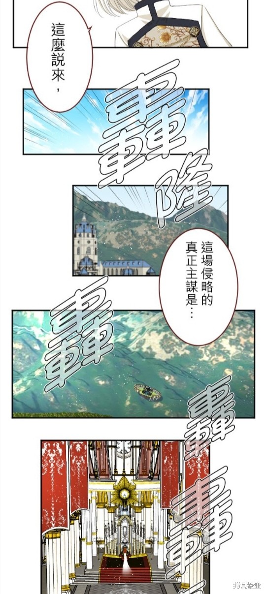 《转生侍女的王宫奋斗记》漫画最新章节第69话免费下拉式在线观看章节第【19】张图片