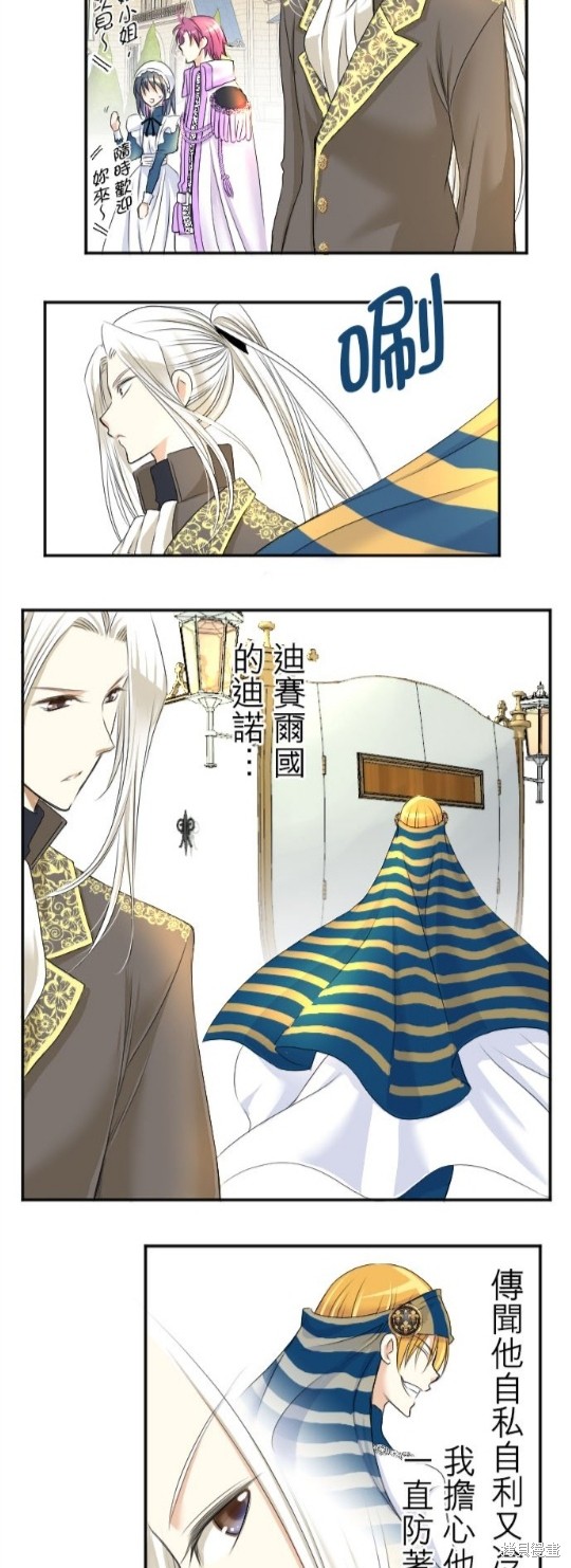 《转生侍女的王宫奋斗记》漫画最新章节第40话免费下拉式在线观看章节第【13】张图片