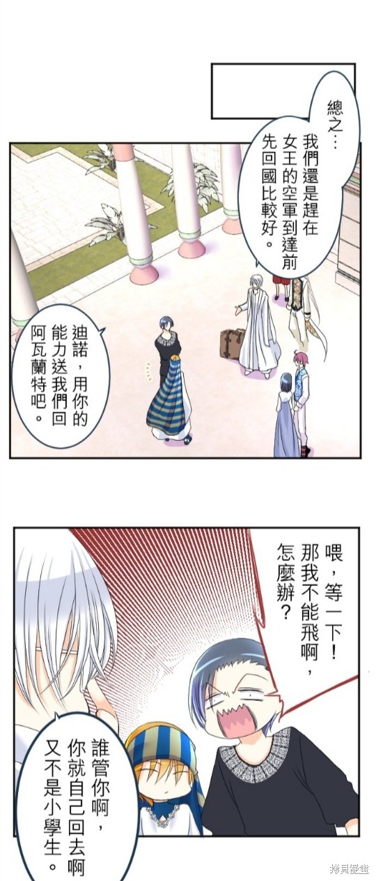 《转生侍女的王宫奋斗记》漫画最新章节第61话免费下拉式在线观看章节第【31】张图片