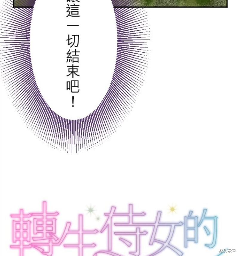 《转生侍女的王宫奋斗记》漫画最新章节第73话免费下拉式在线观看章节第【4】张图片