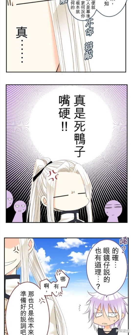 《转生侍女的王宫奋斗记》漫画最新章节第53话免费下拉式在线观看章节第【8】张图片