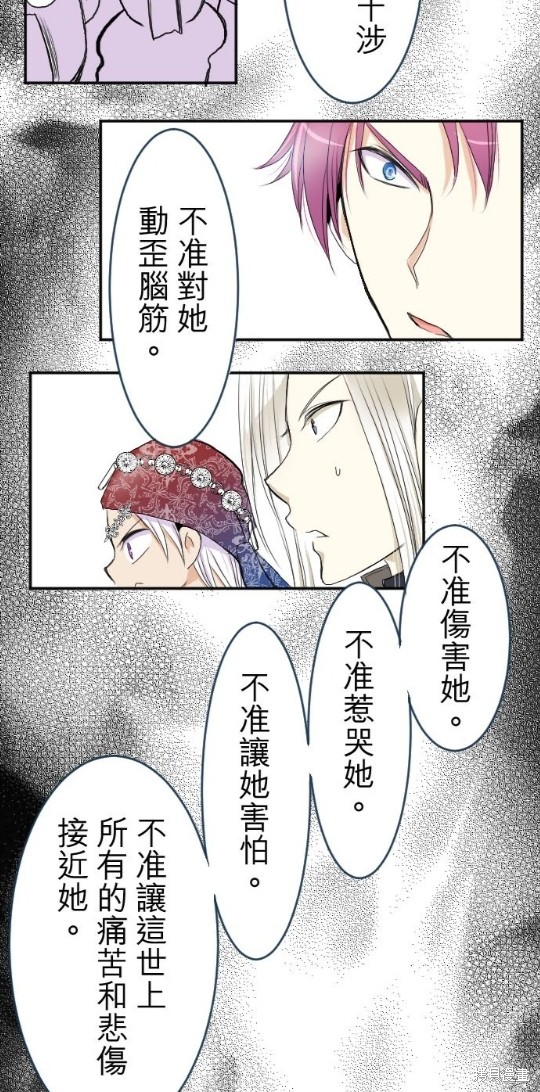 《转生侍女的王宫奋斗记》漫画最新章节第36话免费下拉式在线观看章节第【32】张图片